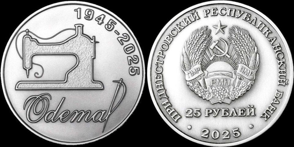 ПРБ выпустил юбилейную 25-рублевую монету «80 лет ЗАО «Одема» им. В. Соловьёвой» из серии «Промышленность Приднестровья»
