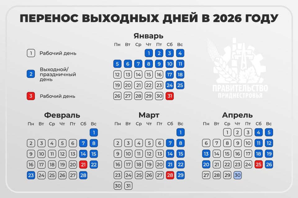 11 выходных дней будет у приднестровцев на новогодние праздники