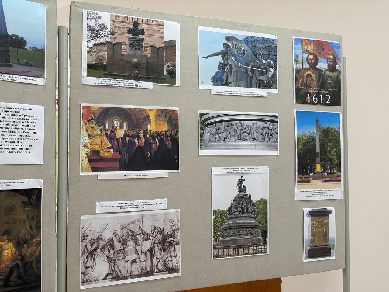 Экспозиция ко Дню народного единства Экспозиция ко Дню народного единства