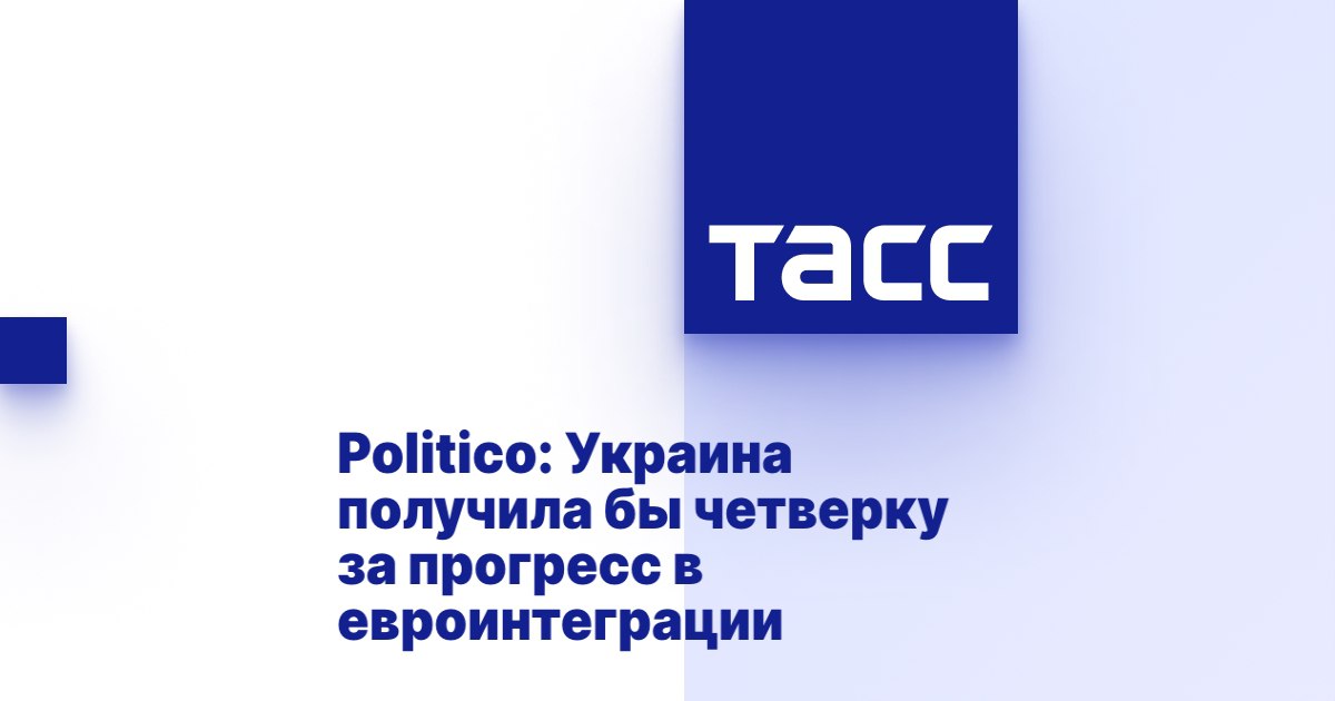 Елена Панина: Кандидатам на вступление в ЕС выставили оценки