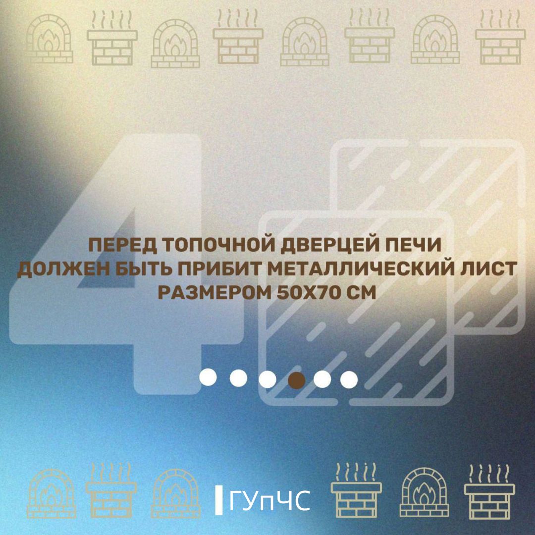 ГУпЧС: Безопасное использование печи ГУпЧС: Безопасное использование печи