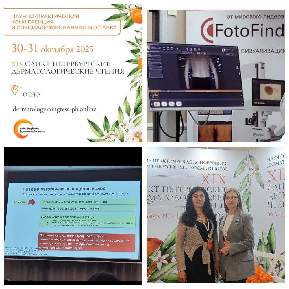 Приднестровские дерматологи на конференции в Санкт-Петербурге