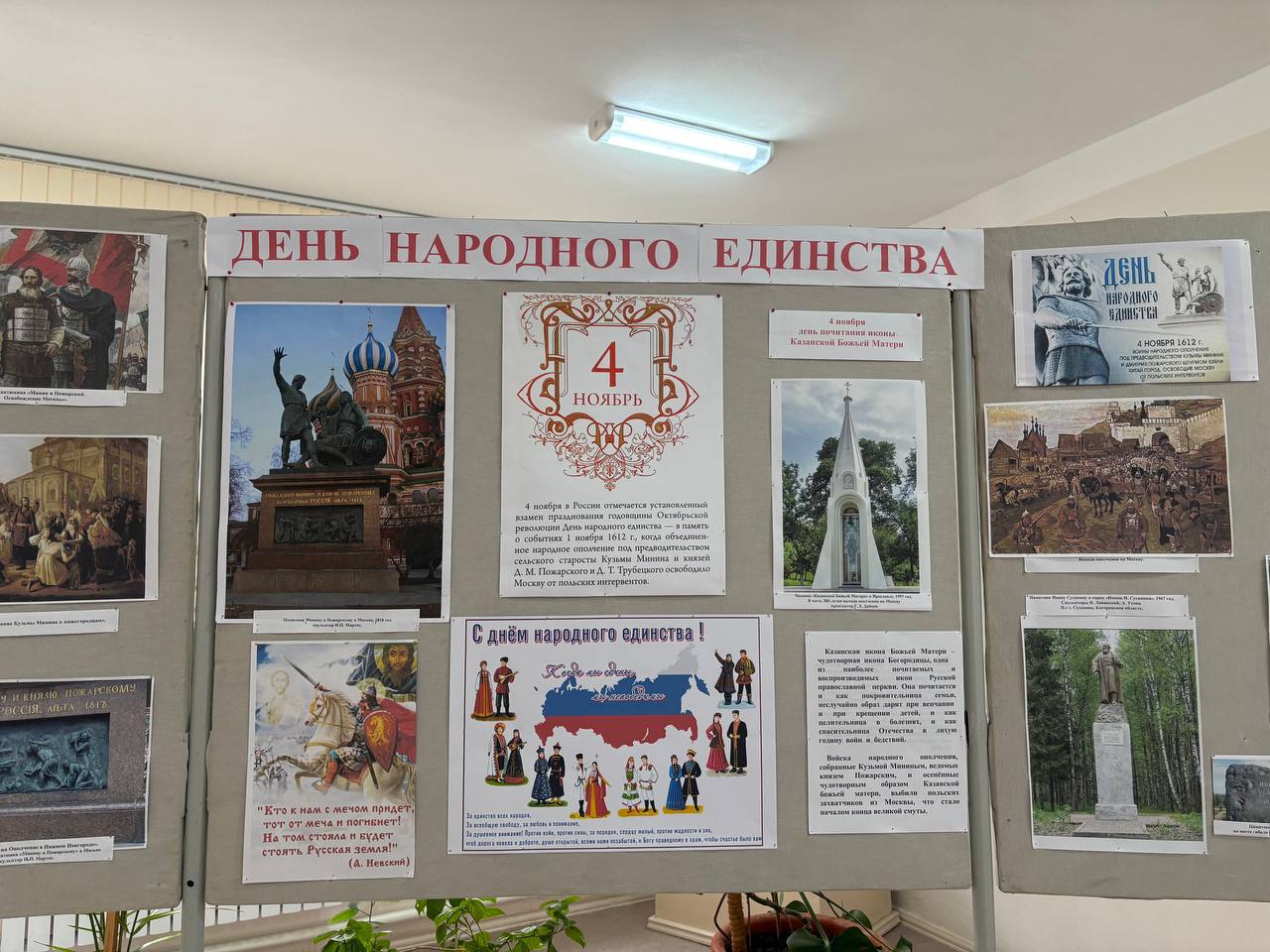 Экспозиция ко Дню народного единства