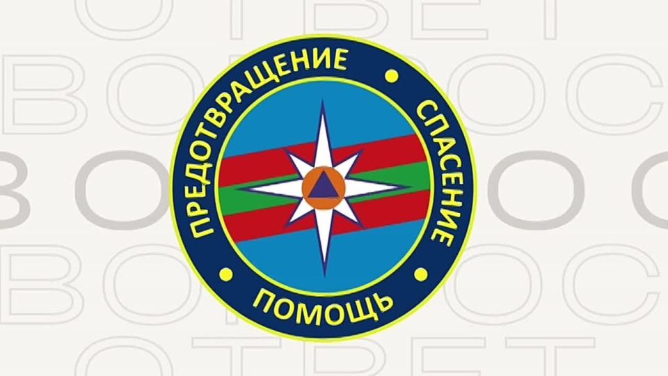 #ВопросОтвет — новая информативная рубрика от ГУпЧС