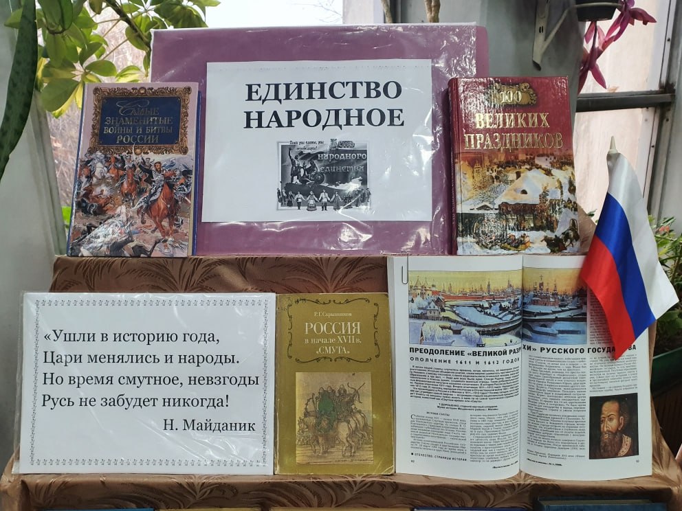 В ЧИТАЛЬНОМ ЗАЛЕ ЦЕНТРАЛЬНОЙ БИБЛИОТЕКИ г. ДУБОССАРЫ СОСТОЯЛСЯ ПАТРИОТИЧЕСКИЙ ЧАС «В ЕДИНСТВЕ НАША СИЛА»