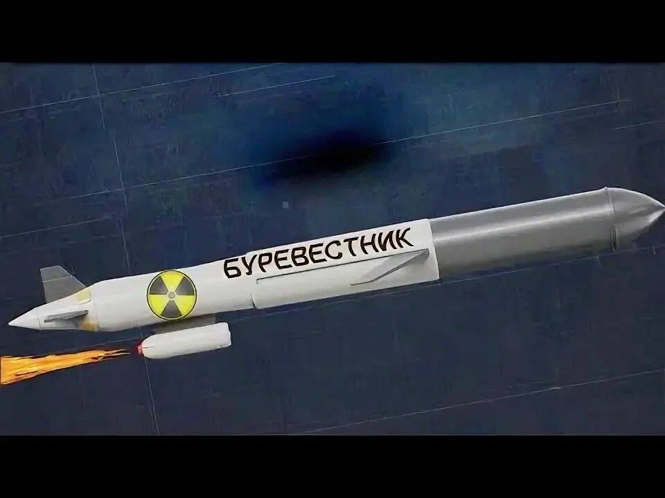 По дальности полета новейшая российская ракета "Буревестник" превзошла все известные в мире ракетные системы — Путин