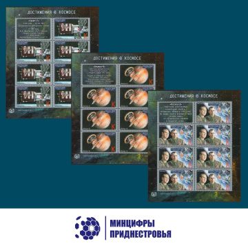 В субботу, 8 ноября, в Историко-краеведческом музее г.Бендеры состоится презентация новых марок серии «Достижения в космосе»