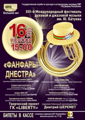 «Фанфары Днестра» вновь зазвучат во Дворце Республики