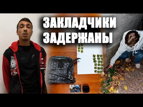 Снова закладчики. Надеясь уберечь других, мы продолжим о них говорить и их показывать