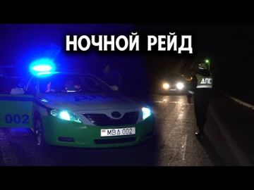 Пока город спал, инспекторы ГАИ вышли в ночной дозор