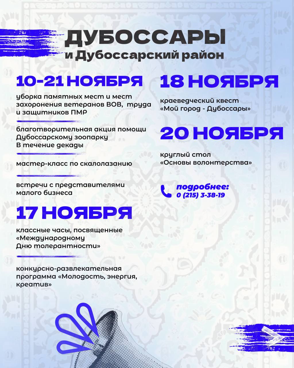 Ноябрь под знаком молодости: в Приднестровье стартует декада молодежи и студентов Ноябрь под знаком молодости: в Приднестровье стартует декада молодежи и студентов