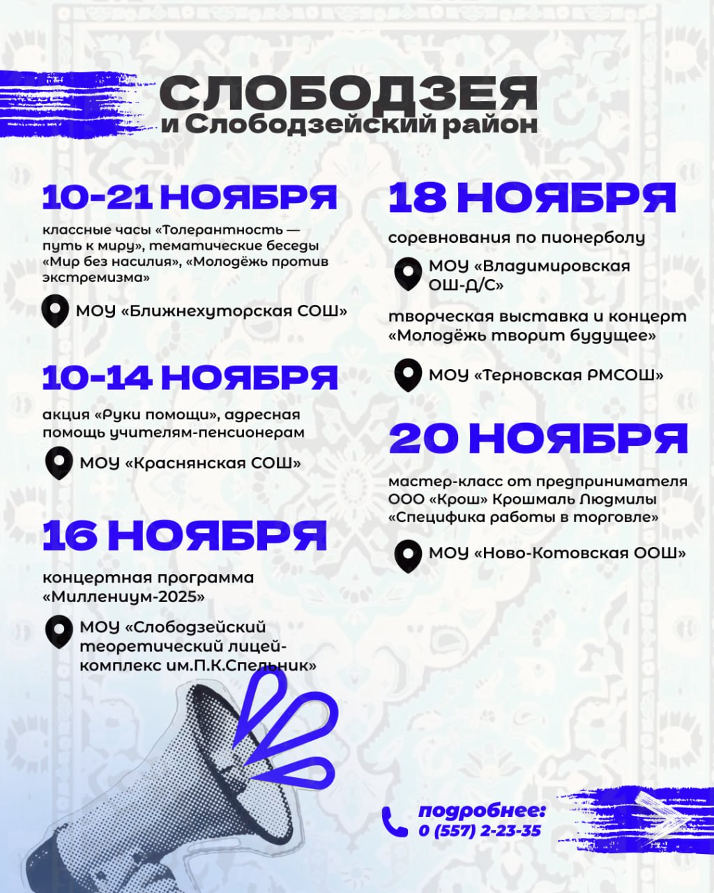 Ноябрь под знаком молодости: в Приднестровье стартует декада молодежи и студентов Ноябрь под знаком молодости: в Приднестровье стартует декада молодежи и студентов