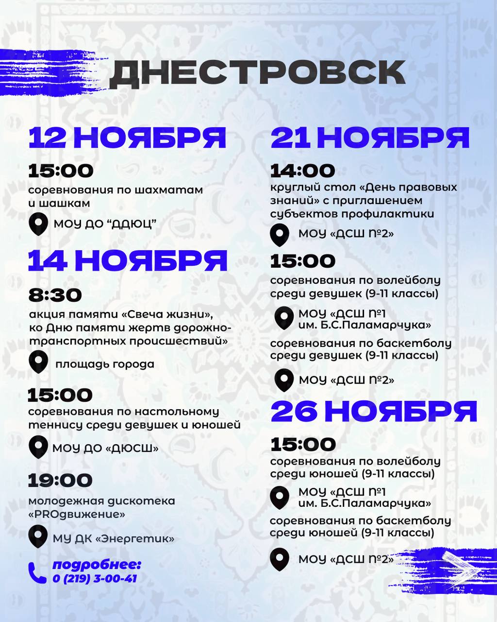 Ноябрь под знаком молодости: в Приднестровье стартует декада молодежи и студентов Ноябрь под знаком молодости: в Приднестровье стартует декада молодежи и студентов