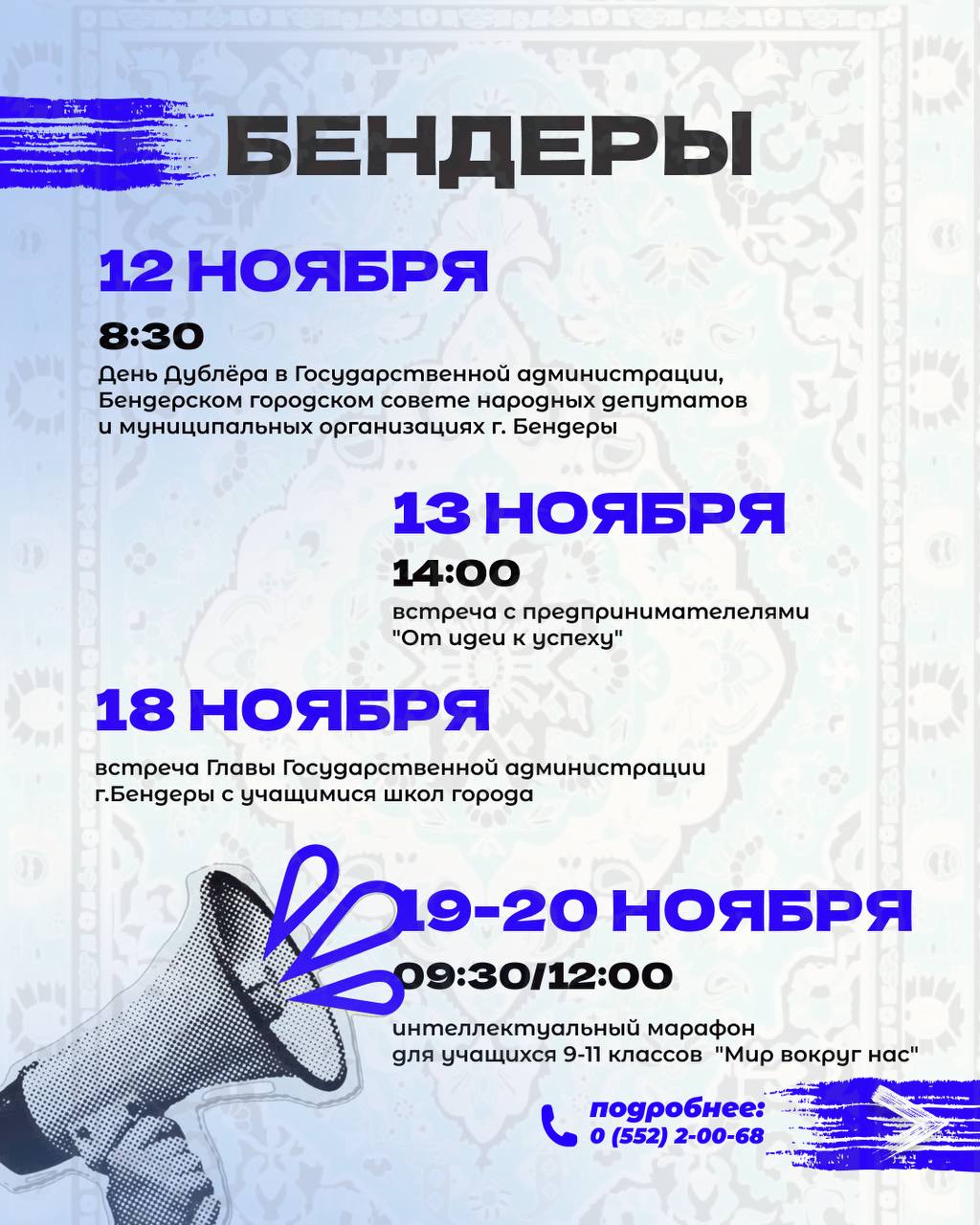 Ноябрь под знаком молодости: в Приднестровье стартует декада молодежи и студентов Ноябрь под знаком молодости: в Приднестровье стартует декада молодежи и студентов