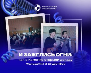 И зажглись огни: как в Каменке открыли Декаду молодежи и студентов