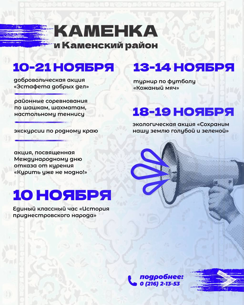 Ноябрь под знаком молодости: в Приднестровье стартует декада молодежи и студентов Ноябрь под знаком молодости: в Приднестровье стартует декада молодежи и студентов