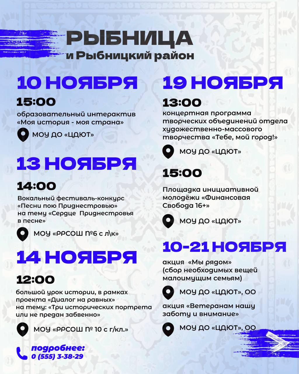 Ноябрь под знаком молодости: в Приднестровье стартует декада молодежи и студентов Ноябрь под знаком молодости: в Приднестровье стартует декада молодежи и студентов