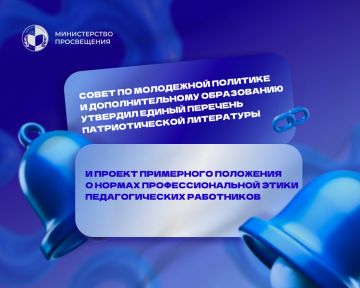 На заседании Совета по молодежной политике и дополнительному образованию при Министерстве просвещения ПМР были рассмотрены два нормативных документа: единый перечень патриотической литературы для внеклассного чтения и проект...