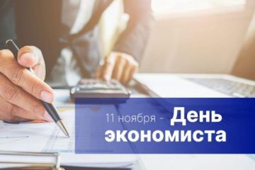 Уважаемые экономисты Каменского района! Примите искренние поздравления с профессиональным праздником — Днём экономиста!
