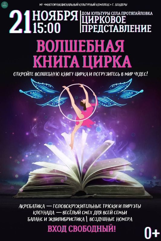 ПРИГЛАШАЕМ НА ЦИРКОВОЕ ПРЕДСТАВЛЕНИЕ