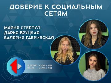 ДОВЕРИЕ К СОЦИАЛЬНЫМ СЕТЯМ