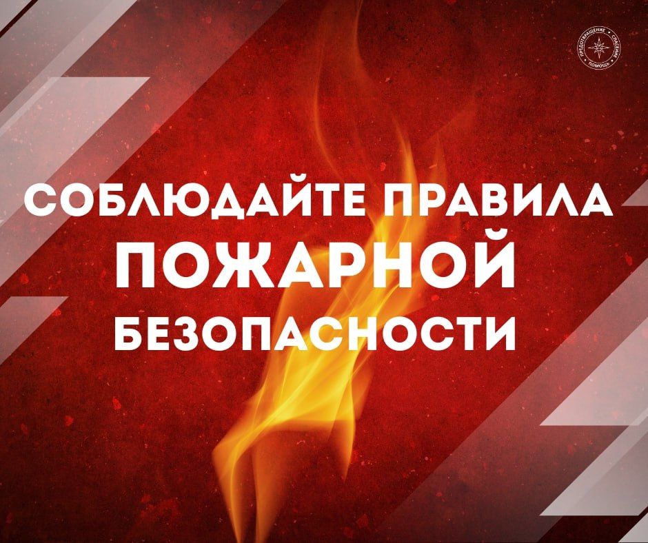ГУпЧС напоминает:. Проверяйте электропроводку и избегайте самодельных соединений