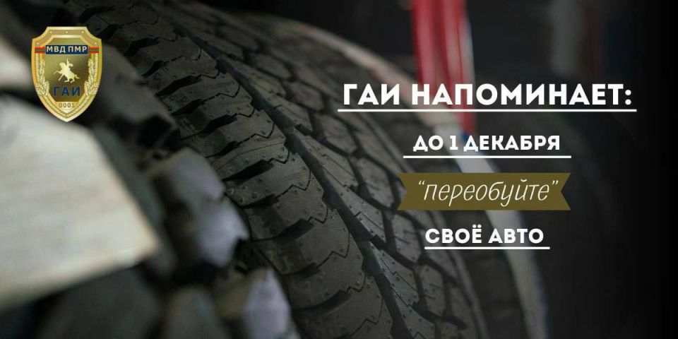 Подготовьте транспорт к зиме!
