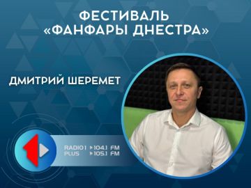 ФЕСТИВАЛЬ «ФАНФАРЫ ДНЕСТРА»