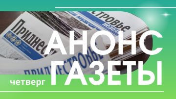 Сегодня в номере:. В Правительстве подвели итоги республиканского конкурса «Человек года-2025»