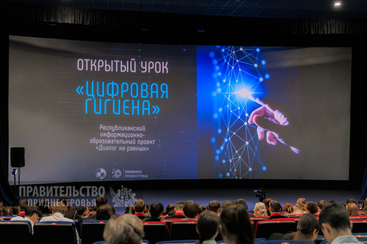 Цифровая гигиена для школьников