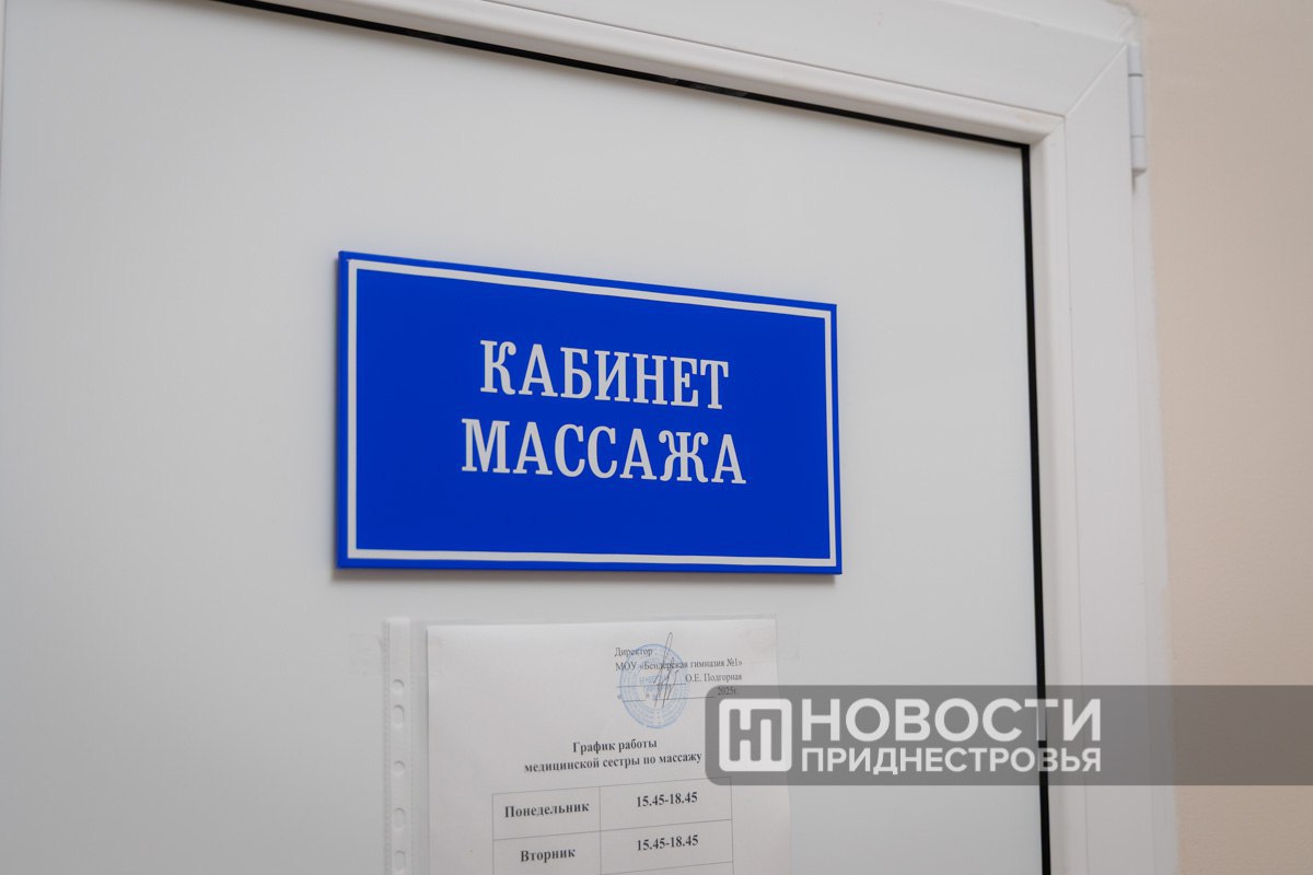 Бендерская гимназия №1 — единственное в республике учебное заведение с полноценным реабилитационным блоком, работающим уже более 25 лет Бендерская гимназия №1 — единственное в республике учебное заведение с полноценным реабилитационным блоком, работающим уже более 25 лет