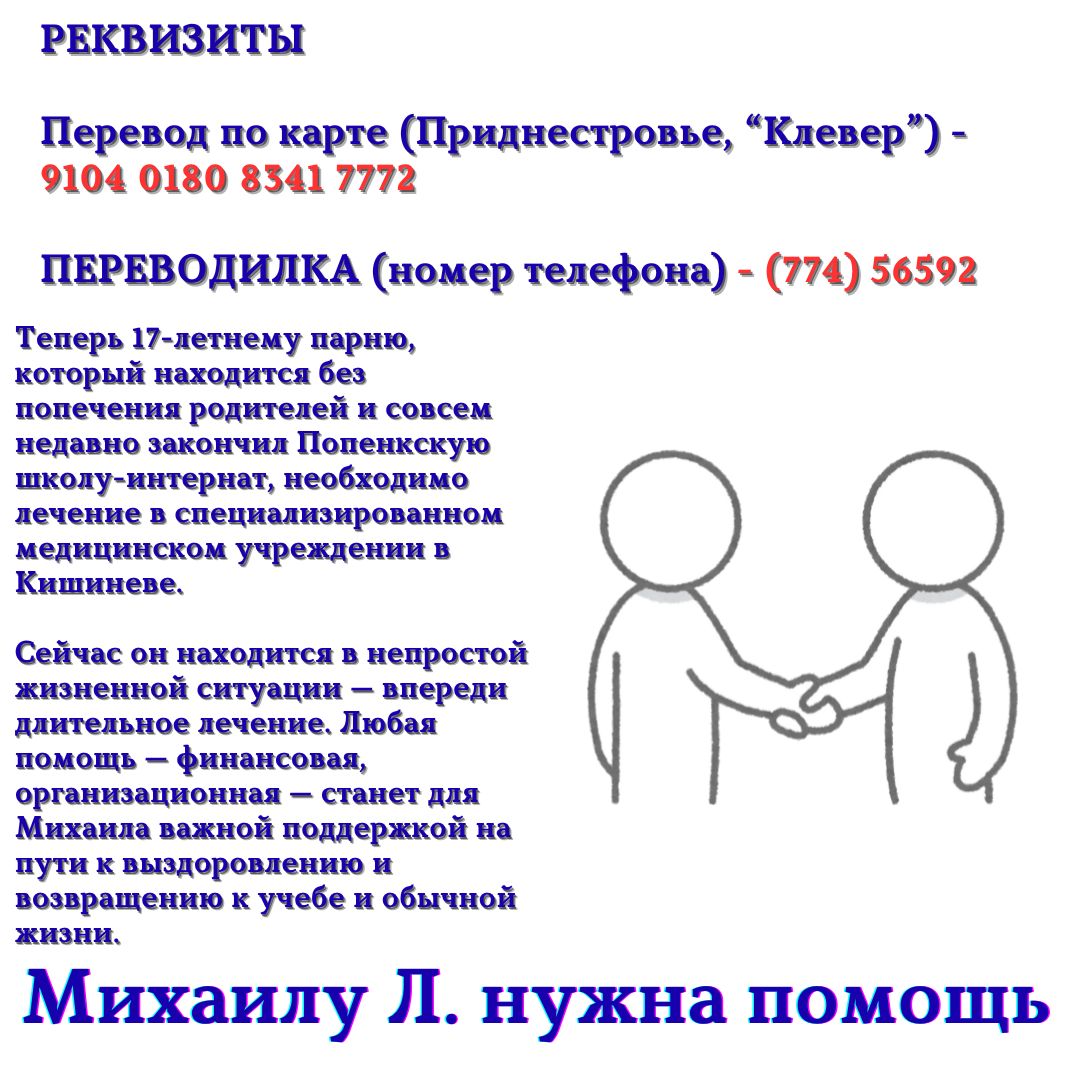 Студент тираспольского техникума Михаил Л., 17 лет, борется с злокачественной опухолью (анапластическая семинома) Студент тираспольского техникума Михаил Л., 17 лет, борется с злокачественной опухолью (анапластическая семинома)
