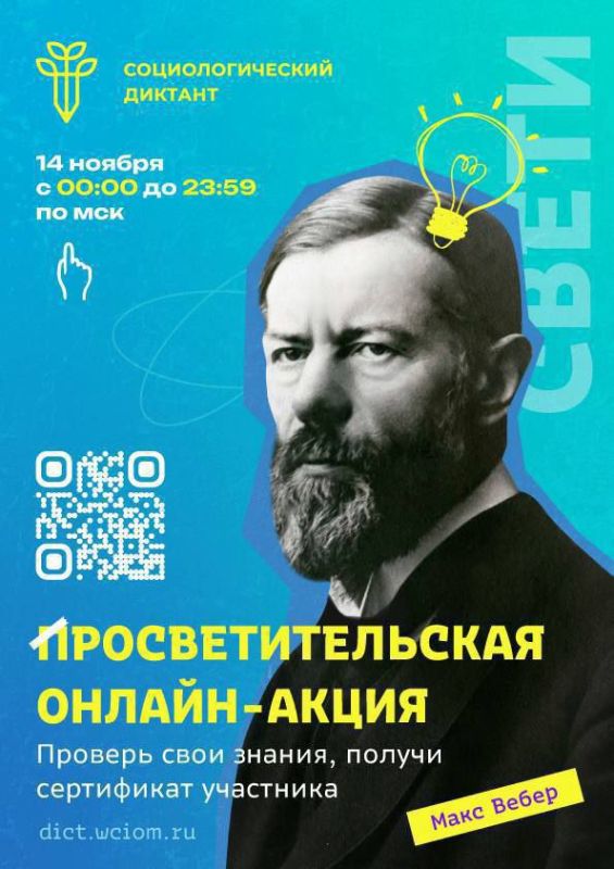 Приднестровцев приглашают присоединиться к шестой Всероссийской акции Аналитического центра ВЦИОМ — «Социологический диктант — 2025»