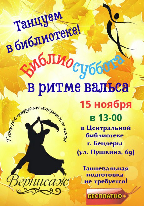 Библиосуббота: территория отдыха Библиосуббота: территория отдыха