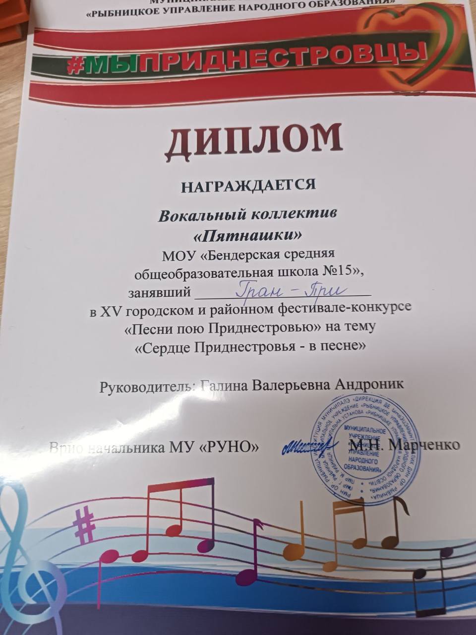 Вокальный коллектив «Пятнашки» школы №15 Бендер стал обладателем Гран-при XV фестиваля-конкурса «Песню пою Приднестровью», который прошёл в Рыбнице Вокальный коллектив «Пятнашки» школы №15 Бендер стал обладателем Гран-при XV фестиваля-конкурса «Песню пою Приднестровью», который прошёл в Рыбнице