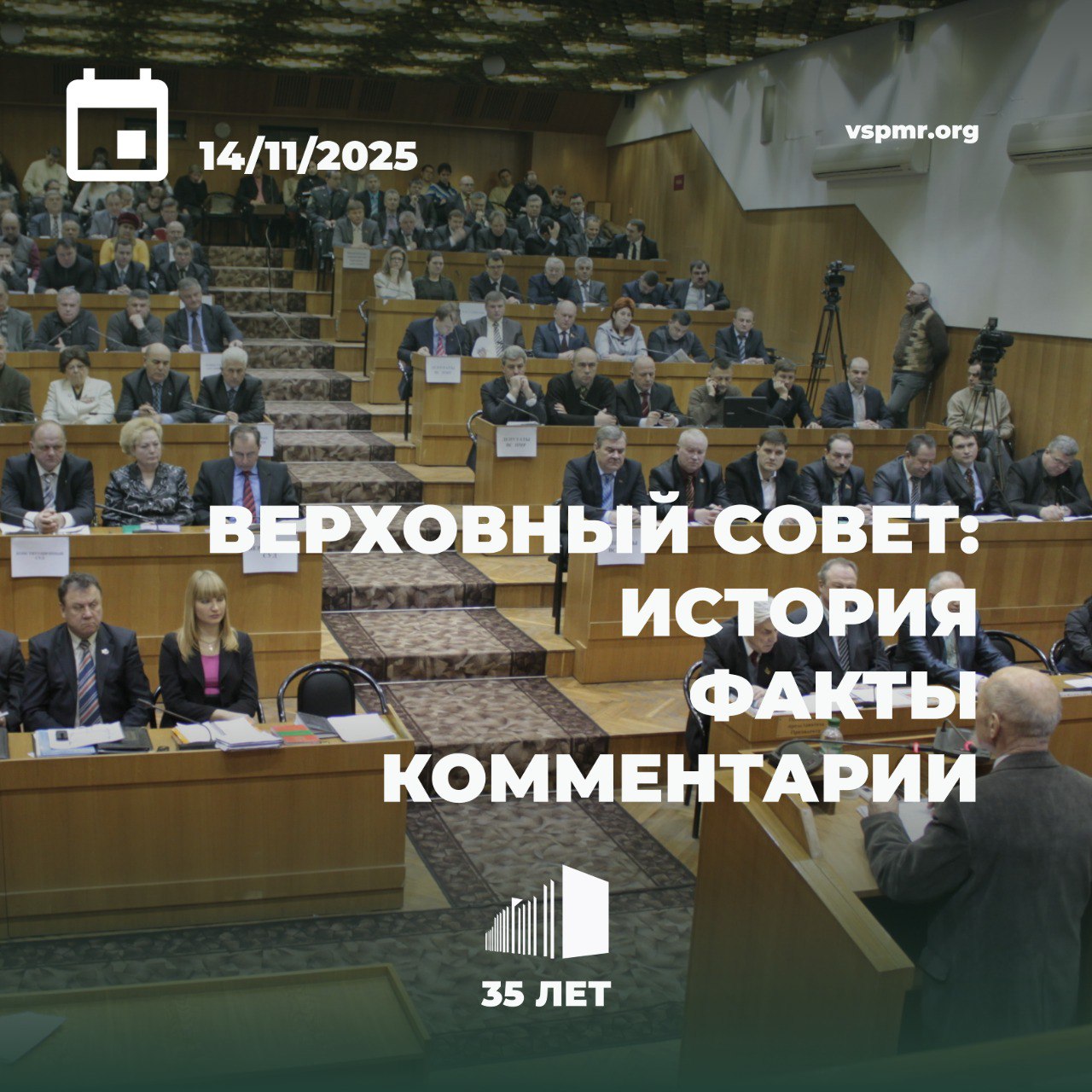 11 декабря 2005 года в Приднестровье состоялись выборы депутатов Верховного Совета IV созыва