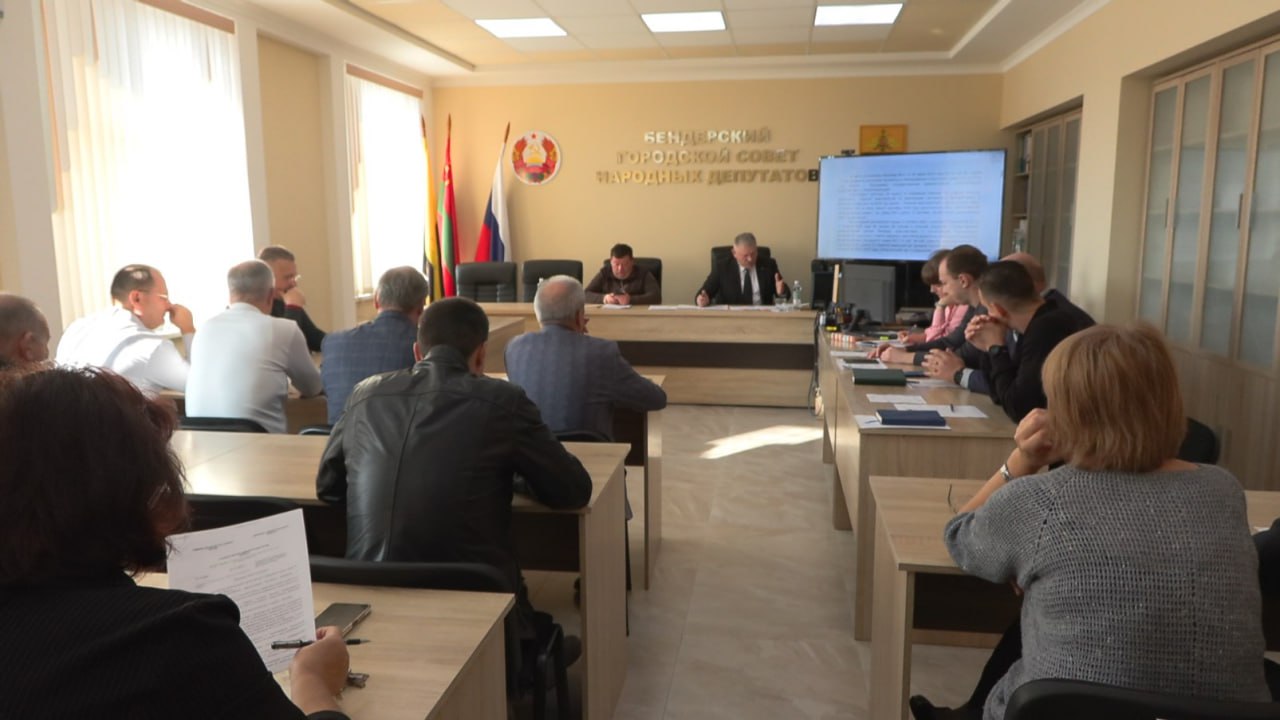 В Бендерском городском Совете народных депутатов состоялось заседание президиума
