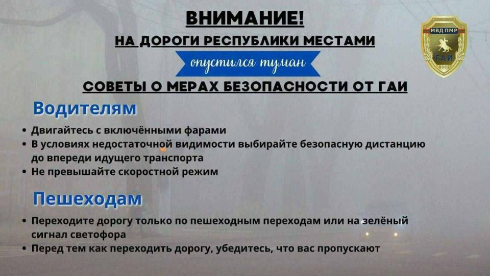 Внимание: туман!. На дорогах республики местами туман