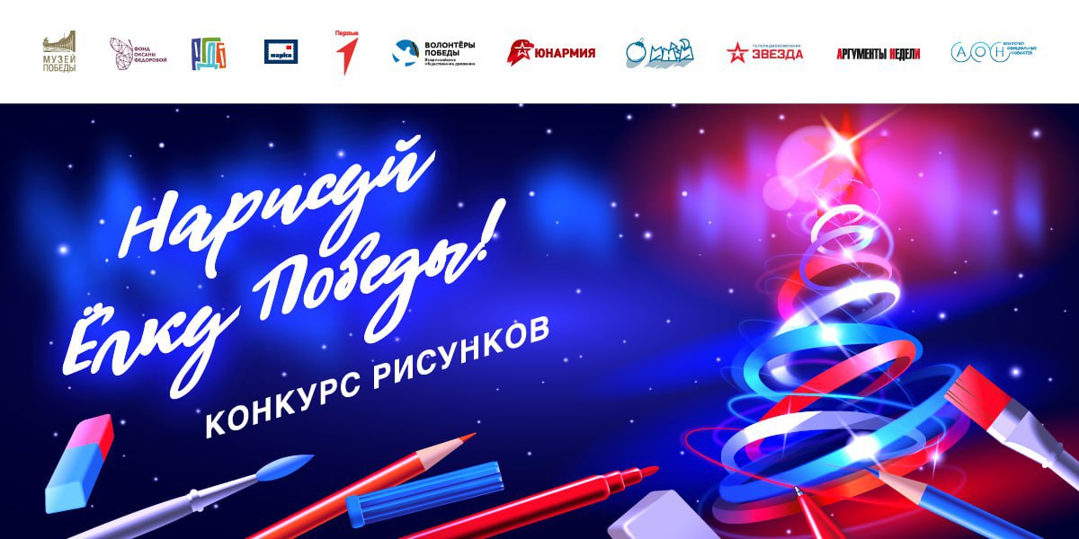 «Волонтёры Победы» приглашают приднестровцев принять участие в Международном конкурсе «Нарисуй “Ёлку Победы”»