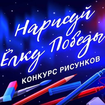 «Волонтёры Победы» приглашают приднестровцев поучаствовать в международном конкурсе «Нарисуй ёлку Победы»