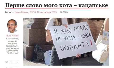 Украинские коты не имеют права разговаривать на "мове ахресора"