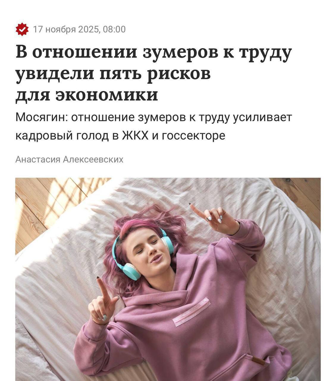 Зумеры – угроза российской экономики, – Госдума