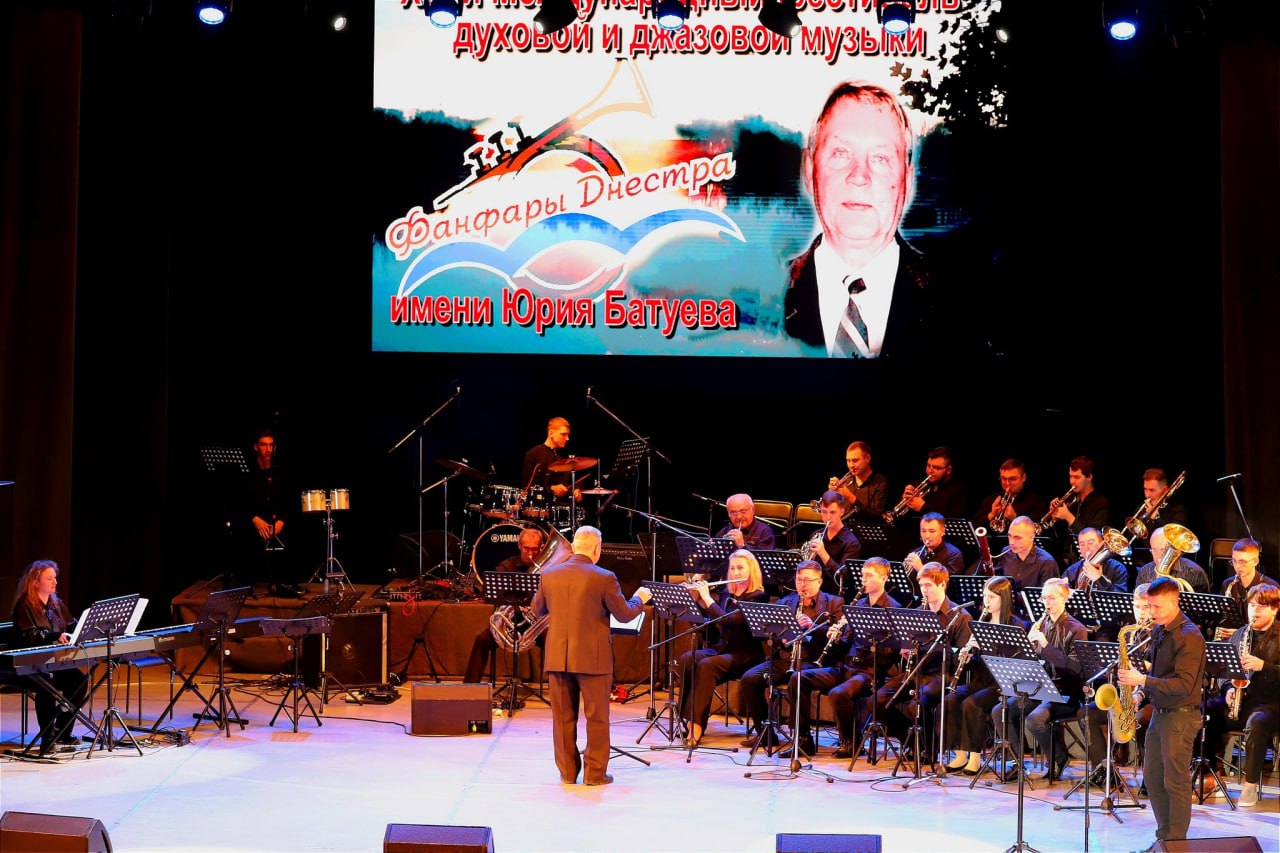 ВО ДВОРЦЕ РЕСПУБЛИКИ СОСТОЯЛСЯ XIII-ЫЙ МЕЖДУНАРОДНЫЙ ФЕСТИВАЛЬ ДУХОВОЙ И ДЖАЗОВОЙ МУЗЫКИ им. Ю. БАТУЕВА «ФАНФАРЫ ДНЕСТРА»