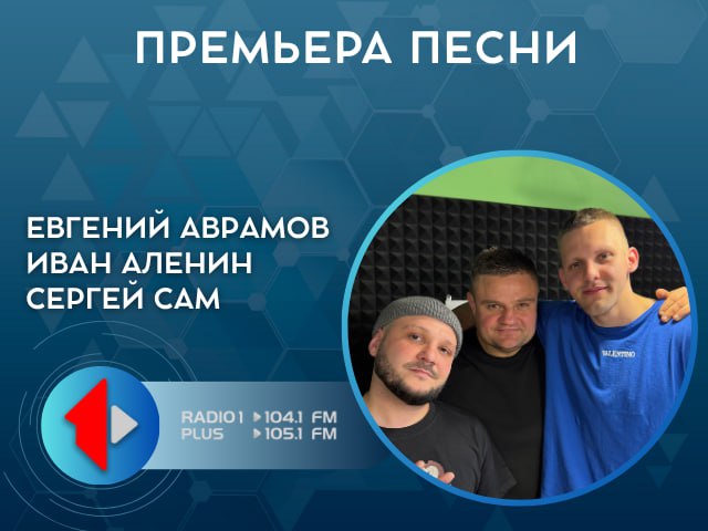 ПРЕМЬЕРА ПЕСНИ! Как пел «Мираж»: «Музыка нас связала!» – и на самом деле: сегодня мы докажем, что музыка не имеет границ