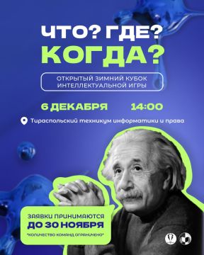 Министерство просвещения и «IQ GAMES» объявили набор команд на зимний открытый кубок «Что? Где? Когда?»