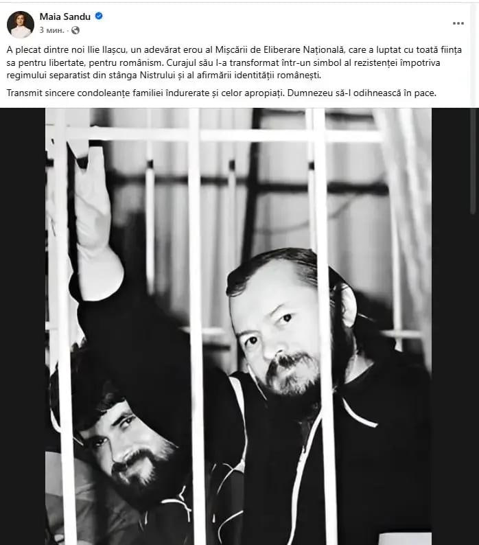 Президент Молдовы Майя Санду выразила соболезнования семье и близким Илие Илашку