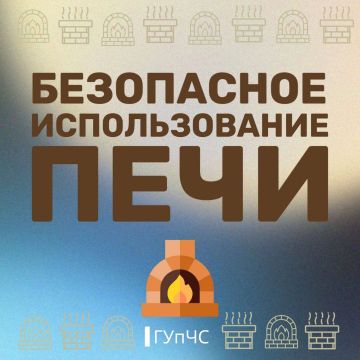 ГУпЧС: Безопасное использование печи