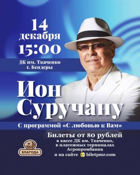 Ион Суручану — концерт в городе Бендеры