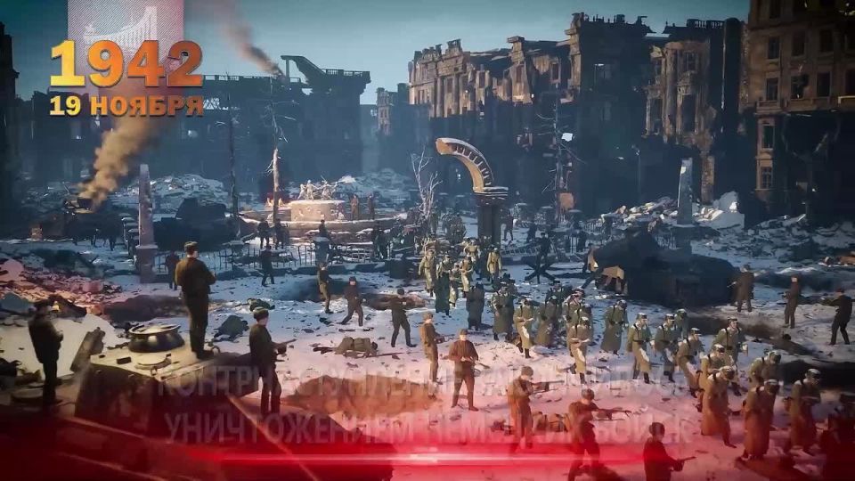 19 ноября 1942 года — начало контрнаступления советских войск под Сталинградом, ставшее началом перелома в Великой Отечественной войне