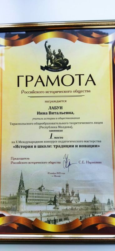 Учительница из Тирасполя заняла первое место в Международном конкурсе педагогического мастерства «История в школе: традиции и новации» Учительница из Тирасполя заняла первое место в Международном конкурсе педагогического мастерства «История в школе: традиции и новации»